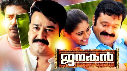 Janakan Malayalam Crime Movie Thumbnail
