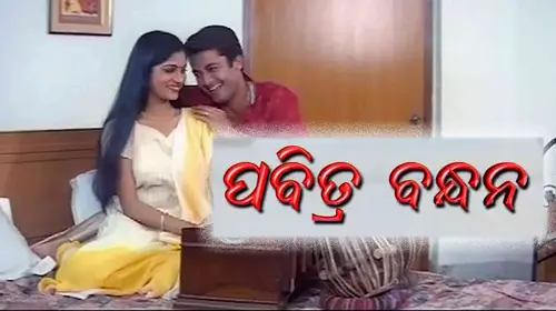Pabitra Bandhana Odia Romance Movie Thumbnail