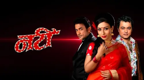 Natee Marathi Drama Movie Thumbnail