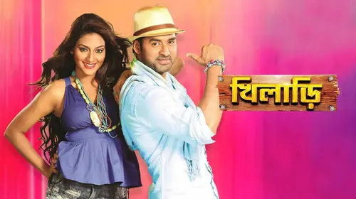Khiladi Bengali Comedy Movie Thumbnail
