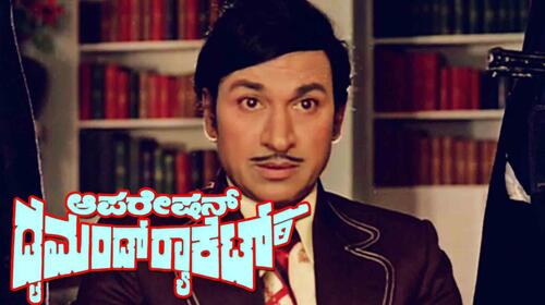 Operation Diamond Rocket Kannada Thriller Movie Thumbnail