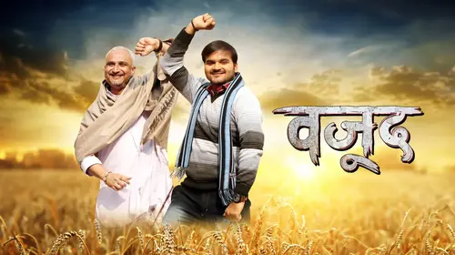 Wajood Bhojpuri Family Movie Thumbnail