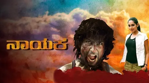 Naayaka Kannada Drama Movie Thumbnail