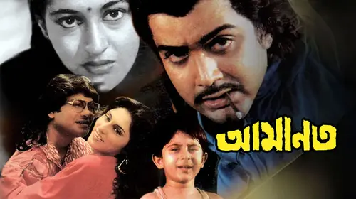 Amanat Bengali Romance Movie Thumbnail
