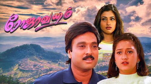 Rojavanam Tamil Drama Movie Thumbnail