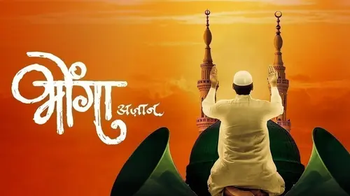 Bhonga Marathi Drama Movie Thumbnail