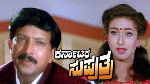 Karnataka Suputra Kannada Drama Movie Thumbnail