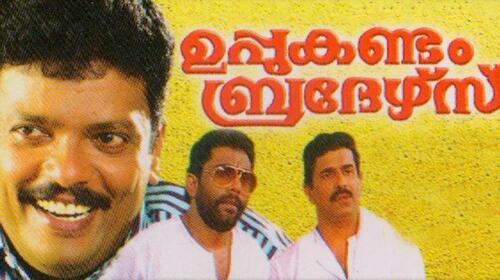 Uppukandam Brothers Malayalam Action Movie Thumbnail