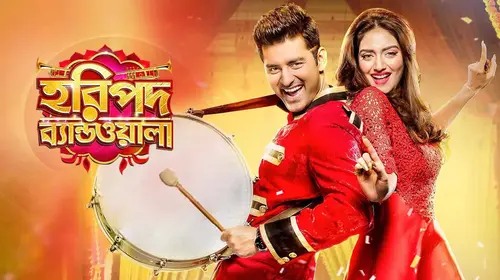 Haripada Bandwala Bengali Comedy Movie Thumbnail