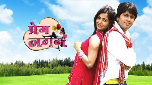 Prem Lagan Bhojpuri Romance Movie Thumbnail