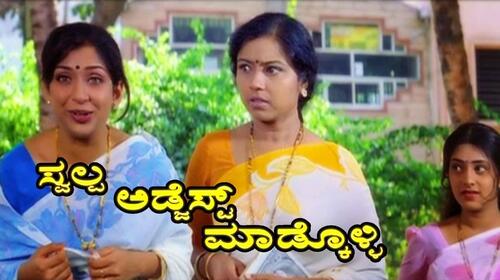 Swalpa Adjust Madkolli Kannada Comedy Movie Thumbnail