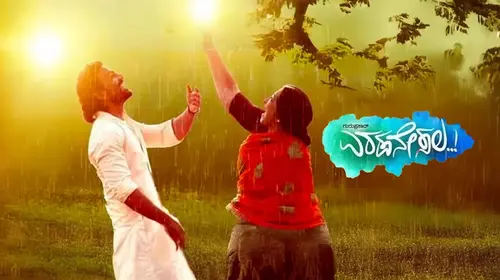 Munjane Hani Kannada Drama Movie Thumbnail