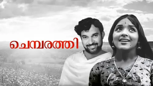 Chemparathy Malayalam Crime Movie Thumbnail