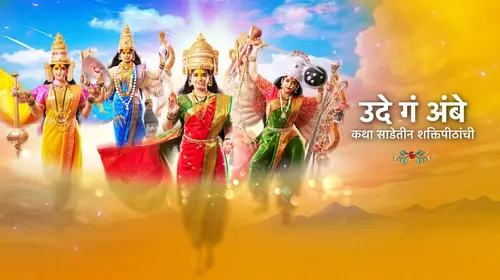 Ude Ga Ambe Marathi Mythology Trailer Thumbnail