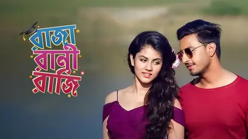 Raja Rani Raji Bengali Romance Movie Thumbnail