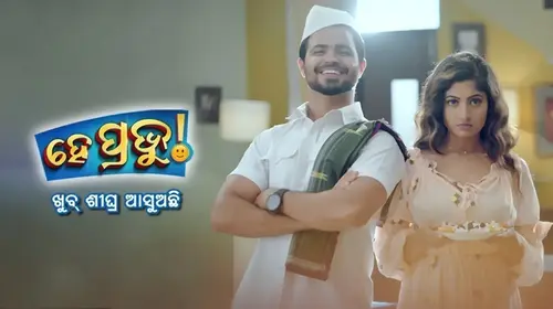 Hey Prabhu Odia Drama Trailer Thumbnail