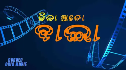 Dina Autobala Odia Action Movie Thumbnail