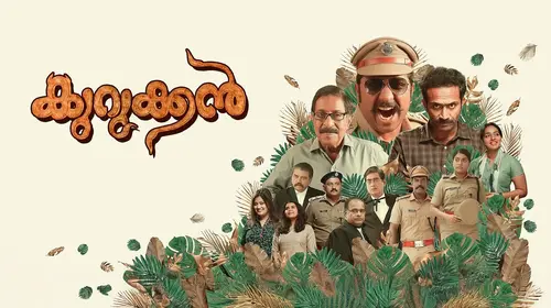 Kurukkan Malayalam Comedy Movie Thumbnail