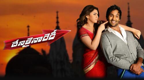 Denikaina Ready Telugu Action Movie Thumbnail
