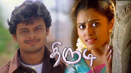 Thirudi Tamil Romance Movie Thumbnail