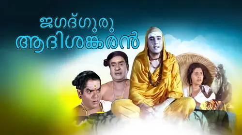 Jagathguru Adisankaran Malayalam Biopic Movie Thumbnail