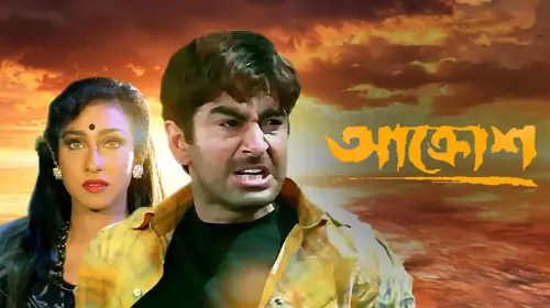 Akrosh Bengali Action Movie Thumbnail