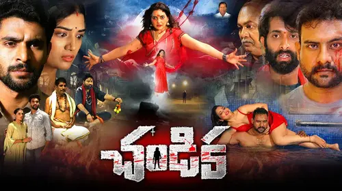 Chandika Telugu Horror Movie Thumbnail
