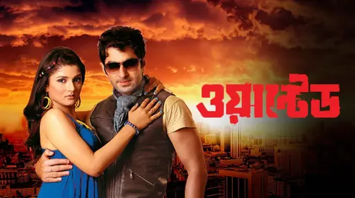 Wanted Bengali Action Movie Thumbnail