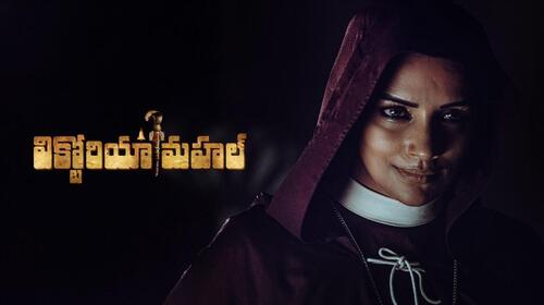 Victoria Mahal Telugu Thriller Movie Thumbnail