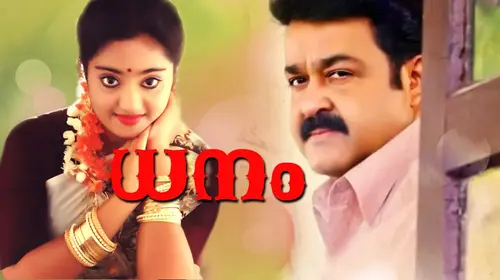 Dhanam Malayalam Crime Movie Thumbnail