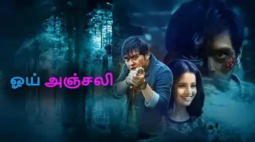 Oye Anjali (Tamil) Romance Trailer Thumbnail
