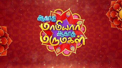 Aagadha Mamiyar Aagadha Marumagal Tamil Entertainment Series Thumbnail