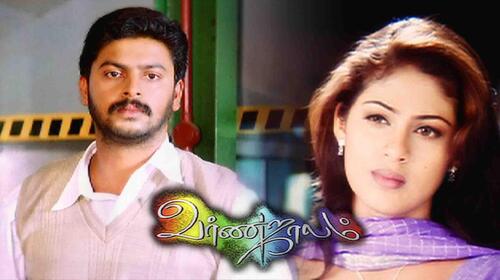 Varnajalam Tamil Thriller Movie Thumbnail