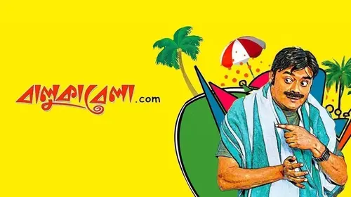 Balukabela.com Bengali Drama Movie Thumbnail