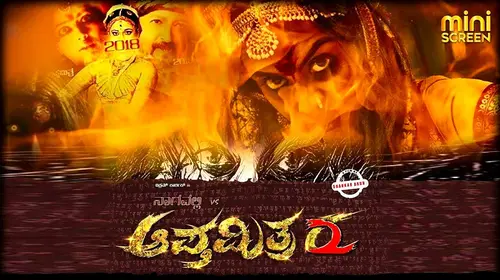 NAGAVALLI VS APATHAMITRA Kannada Movies and TV Shows Movie Thumbnail