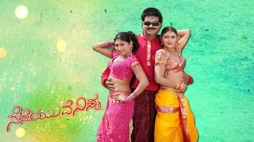 Neneyuve Ninne Kannada Drama Movie Thumbnail