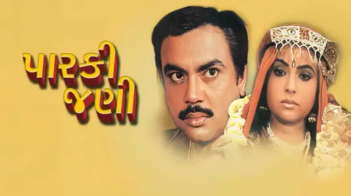 Parki Jani Gujarati Drama Movie Thumbnail