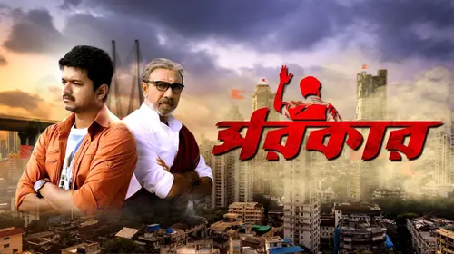 Sarkar Bengali Action Movie Thumbnail