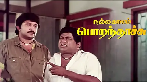 Nalla Kalam Poranthidutchu Tamil Drama Movie Thumbnail
