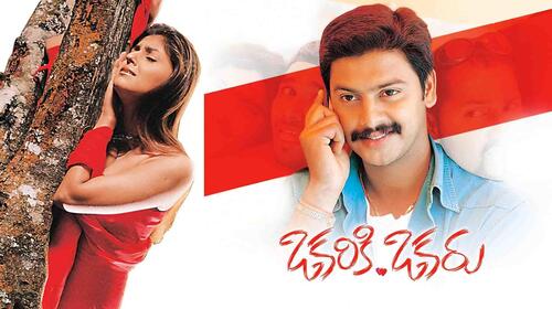 Okariki Okaru Telugu Drama Movie Thumbnail
