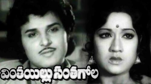 Vintha Illu Santha Gola Telugu Drama Movie Thumbnail