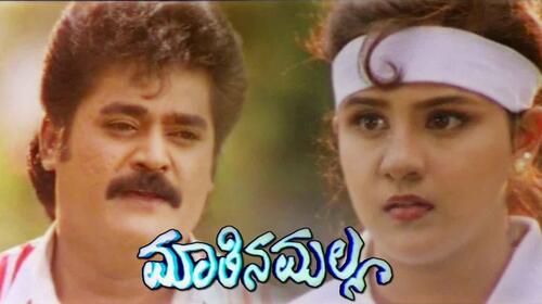 Matina Malla Kannada Comedy Movie Thumbnail