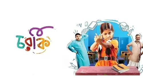 Charki Bengali Comedy Movie Thumbnail