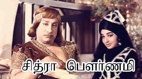 Chitra Pournami Tamil Drama Movie Thumbnail