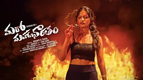 Maro Mahabharatham Telugu Drama Movie Thumbnail