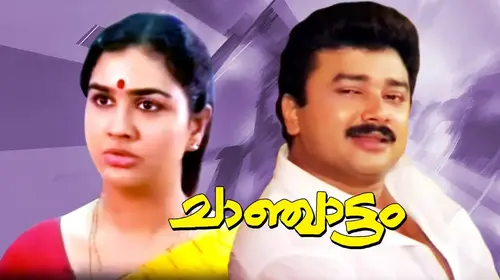 Chanchattam Malayalam Romance Movie Thumbnail