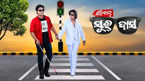 Sriman Surdas Odia Romance Movie Thumbnail