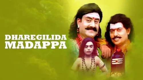 Dharegilida Madappa Kannada Drama Movie Thumbnail