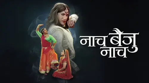 Naach Baiju Naach Bhojpuri Drama Movie Thumbnail