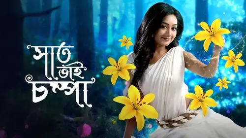 Saat Bhai Champa Bengali Drama Trailer Thumbnail